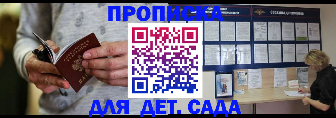 прописка для военкомата в Рубцовске