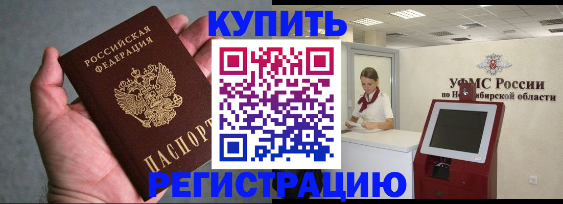 прописка от собственника в Рубцовске