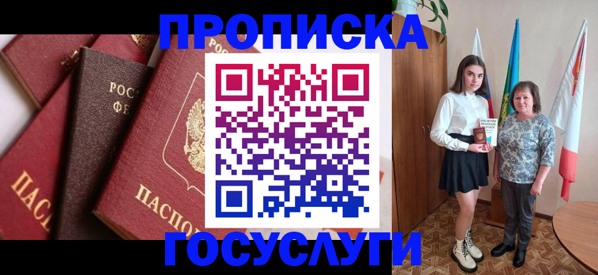прописка ребенка в Рубцовске